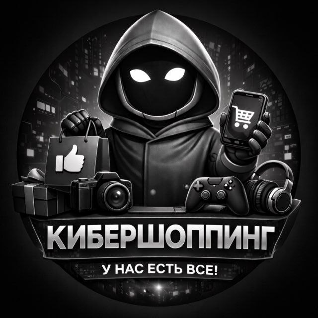 Кибершоппинг